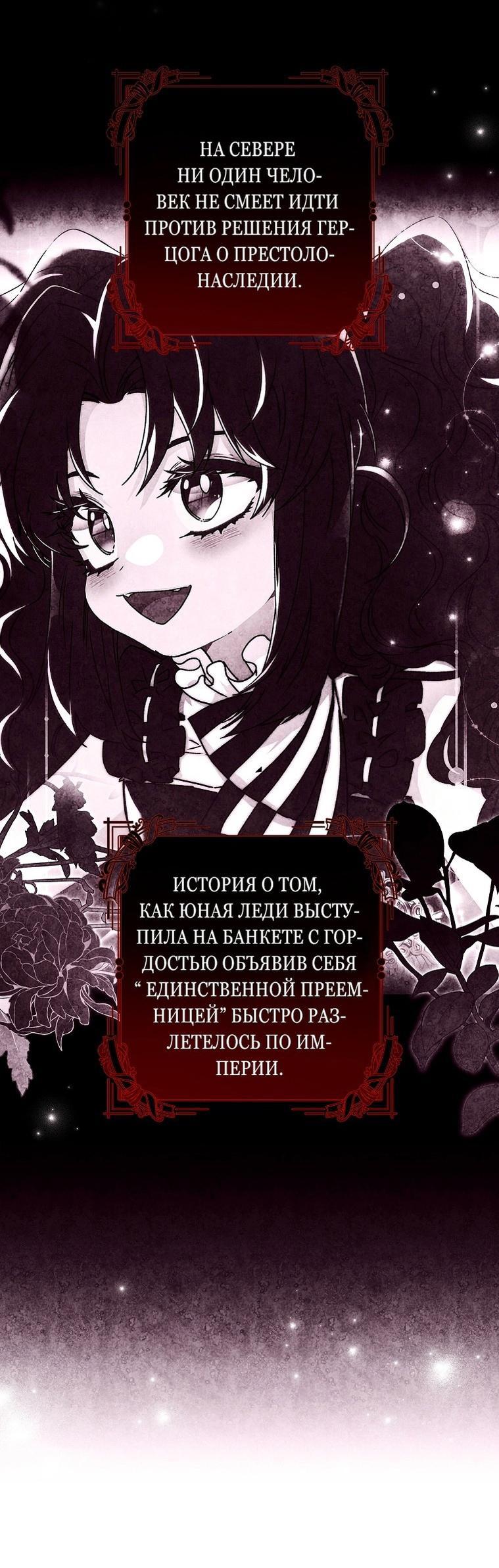 Read Приёмная дочь протагониста RU Manga Online