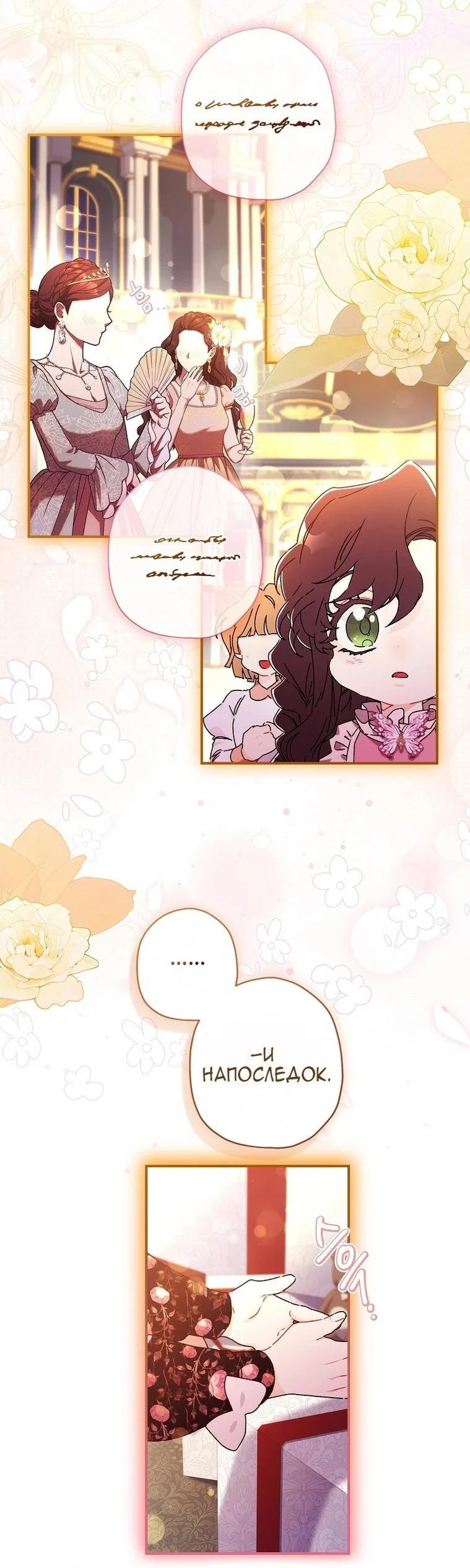 Read Приёмная дочь протагониста RU Manga Online