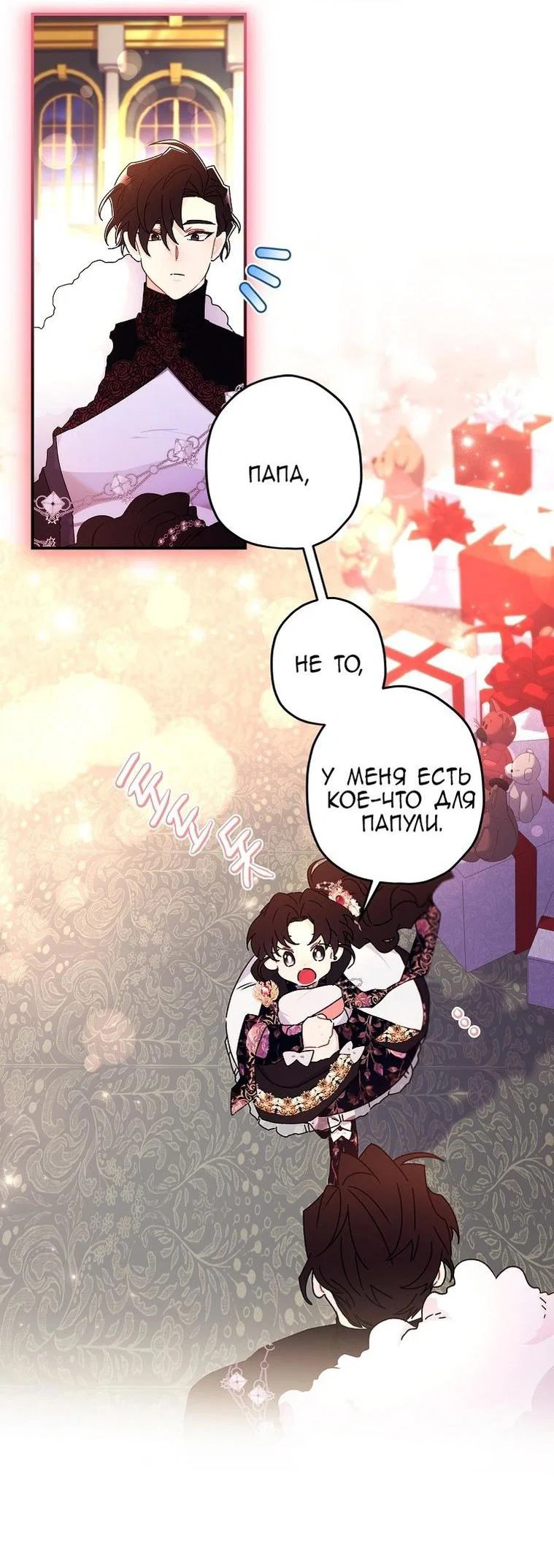Read Приёмная дочь протагониста RU Manga Online