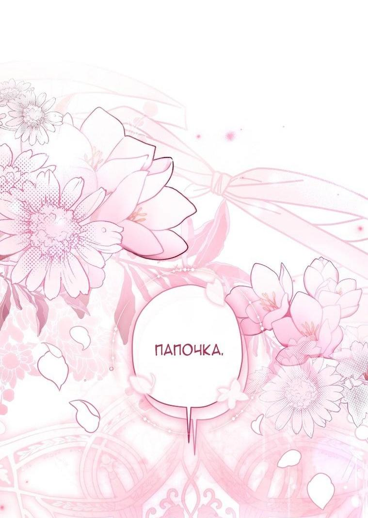 Read Приёмная дочь протагониста RU Manga Online