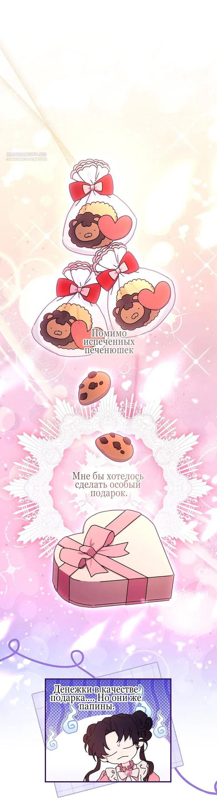 Read Приёмная дочь протагониста RU Manga Online