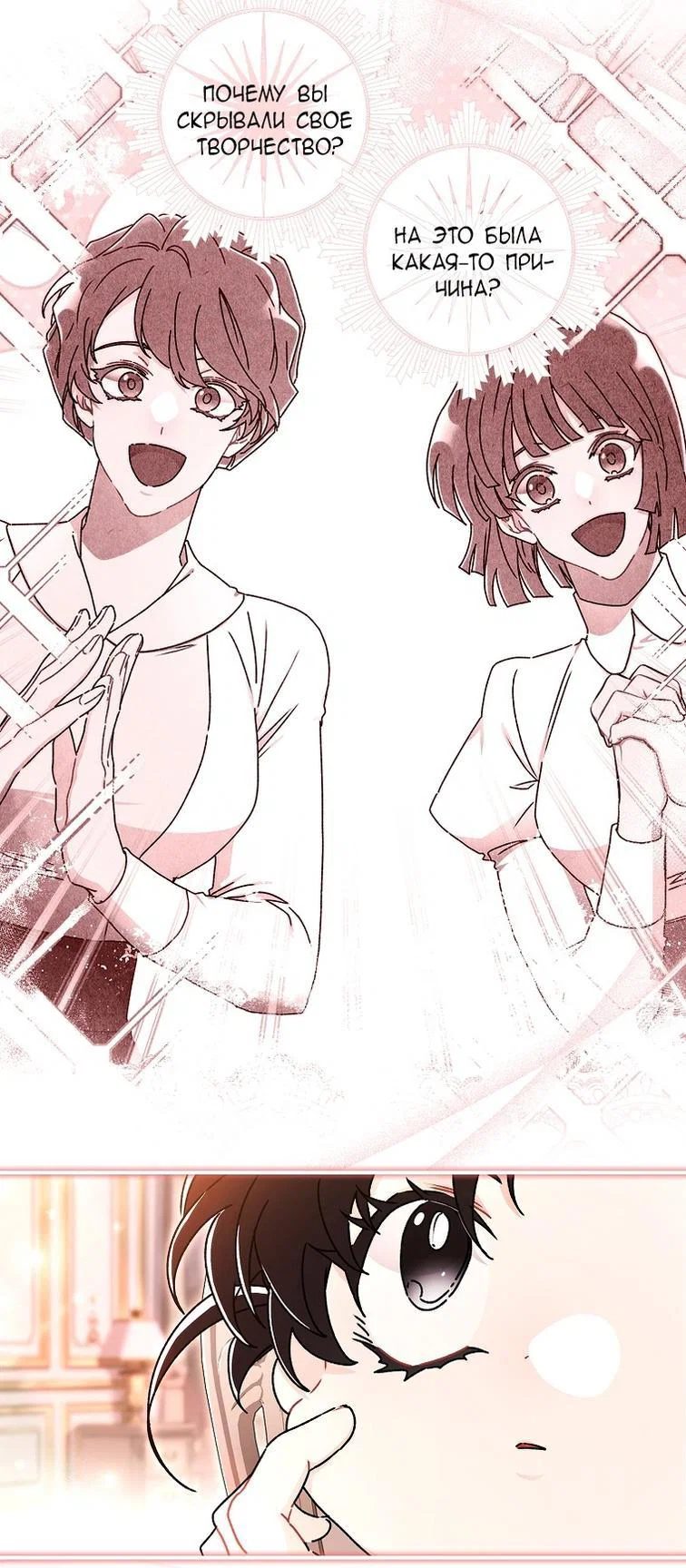 Read Приёмная дочь протагониста RU Manga Online