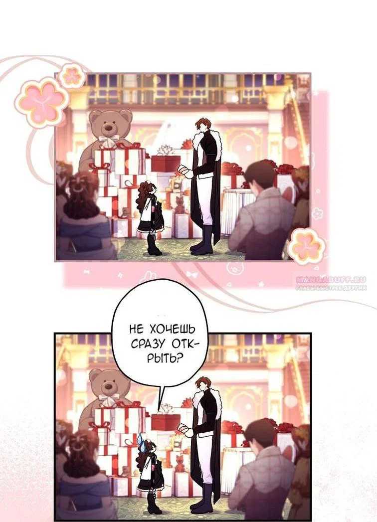 Read Приёмная дочь протагониста RU Manga Online
