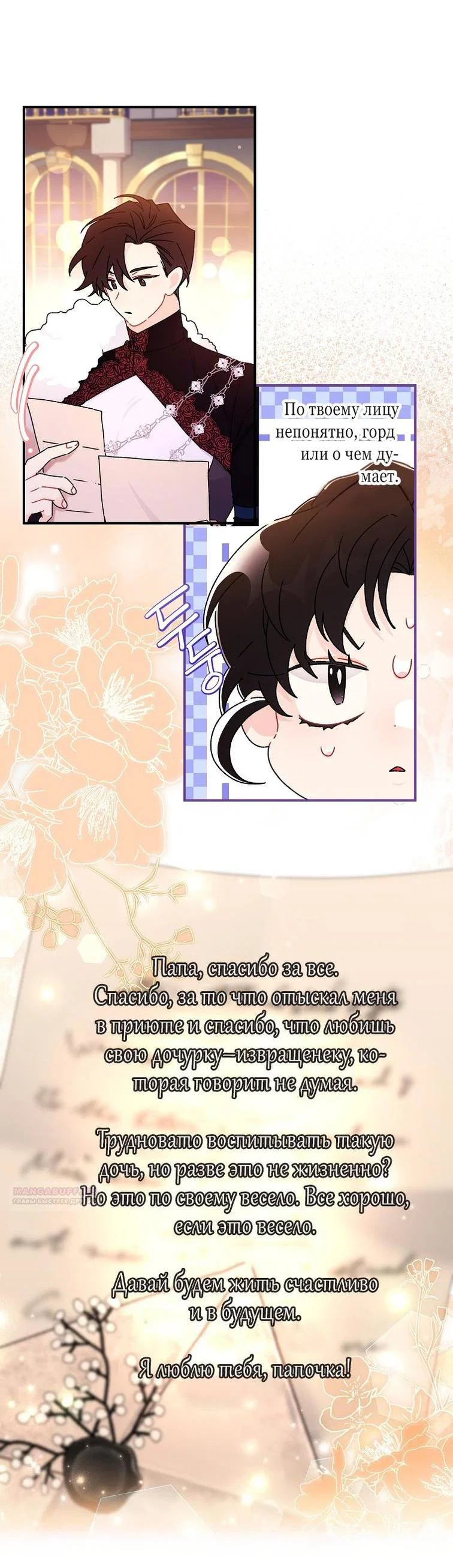 Read Приёмная дочь протагониста RU Manga Online