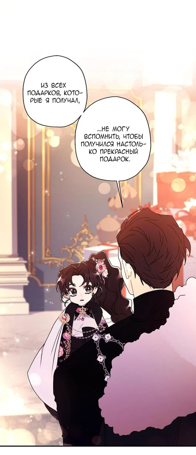 Read Приёмная дочь протагониста RU Manga Online