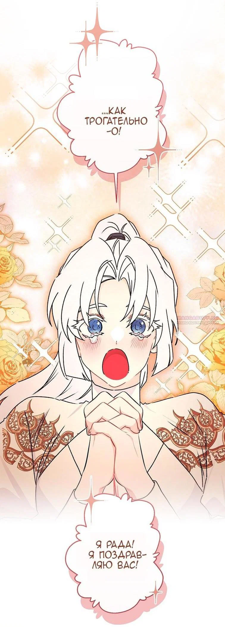 Read Приёмная дочь протагониста RU Manga Online