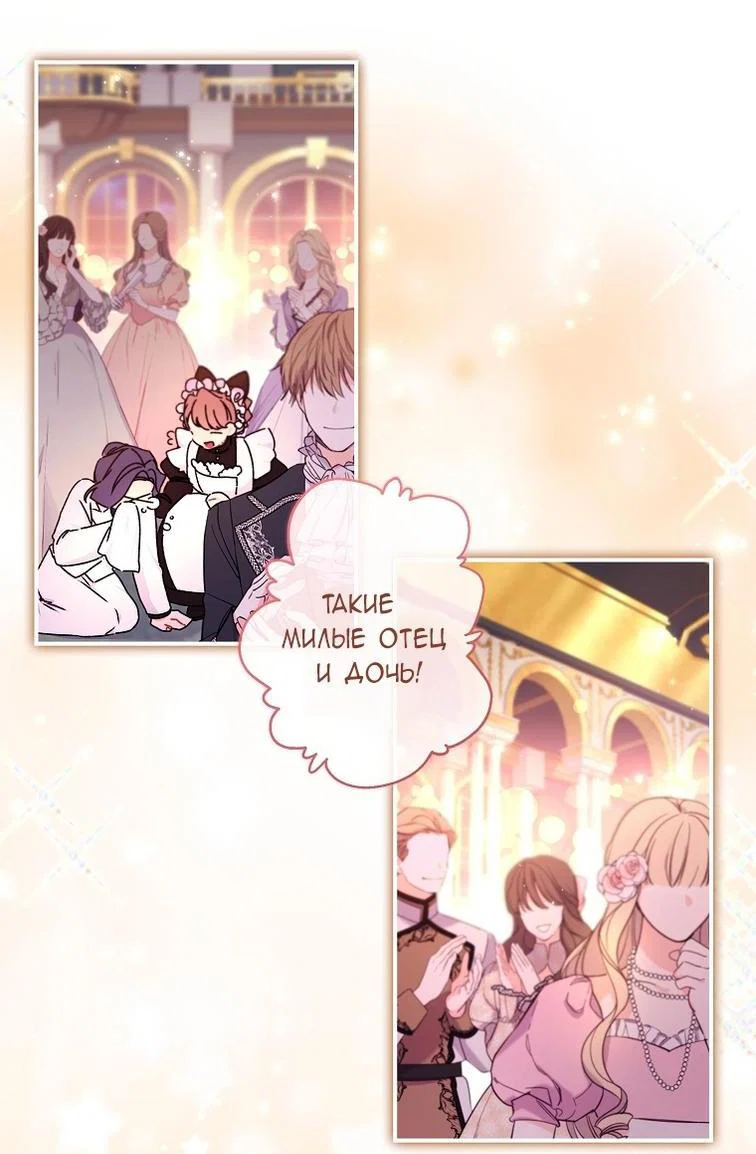 Read Приёмная дочь протагониста RU Manga Online