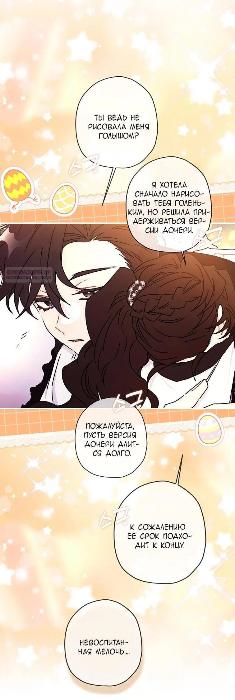 Read Приёмная дочь протагониста RU Manga Online