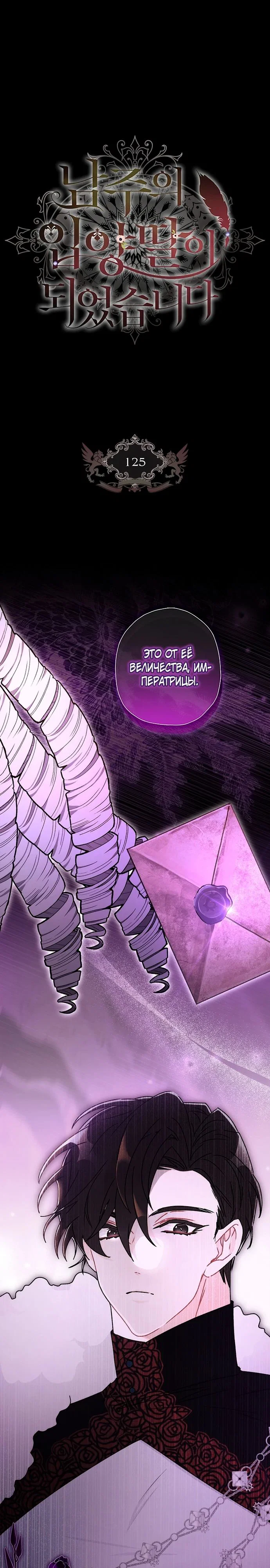 Read Приёмная дочь протагониста RU Manga Online