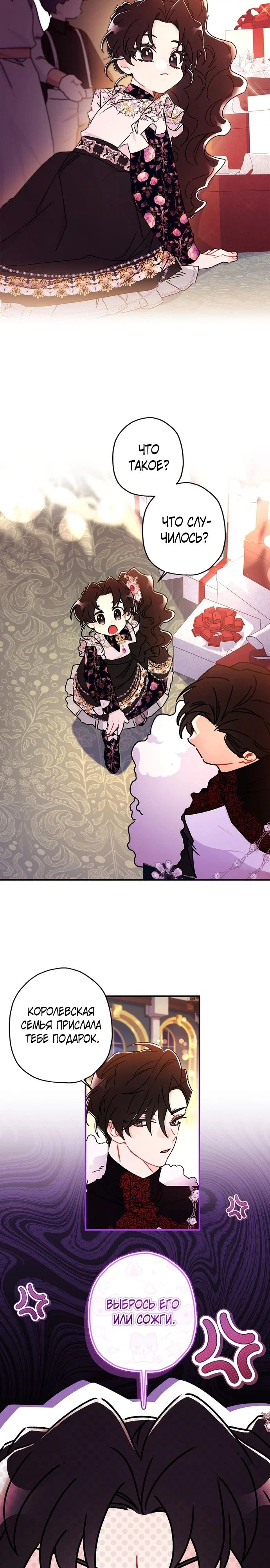 Read Приёмная дочь протагониста RU Manga Online