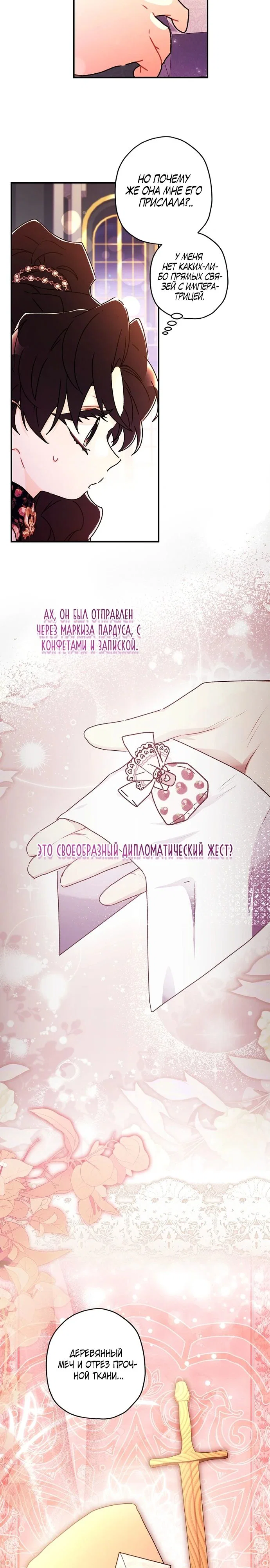 Read Приёмная дочь протагониста RU Manga Online