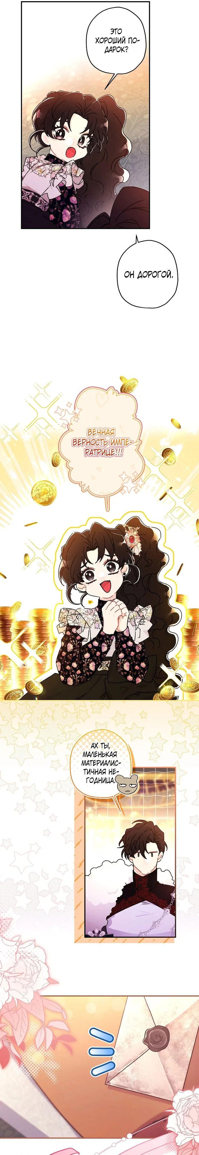 Read Приёмная дочь протагониста RU Manga Online