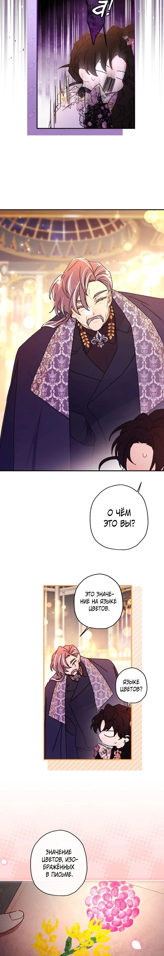 Read Приёмная дочь протагониста RU Manga Online