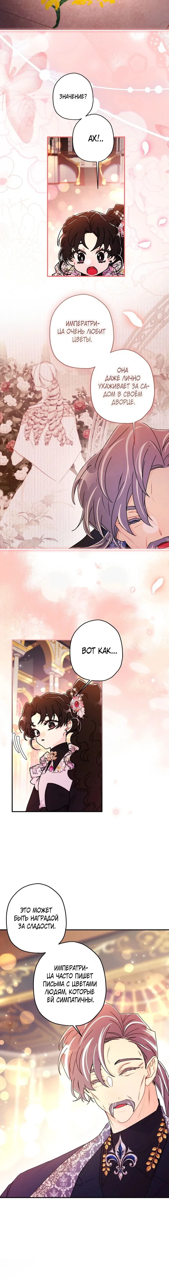 Read Приёмная дочь протагониста RU Manga Online