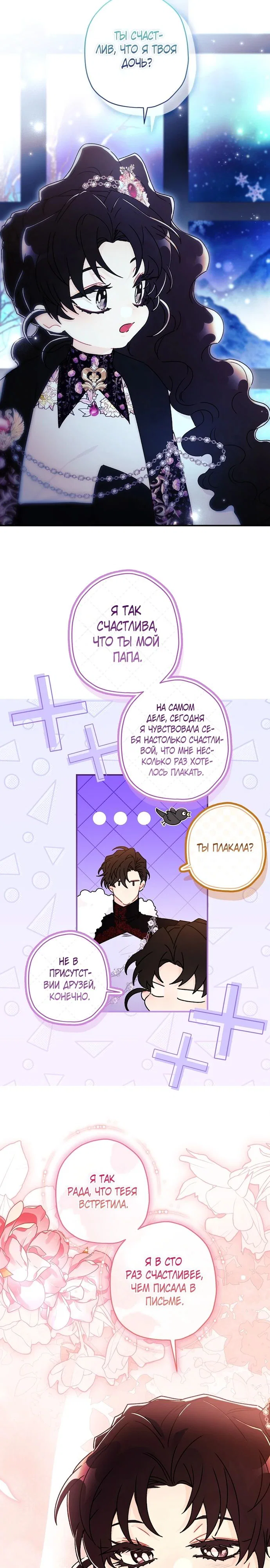 Read Приёмная дочь протагониста RU Manga Online
