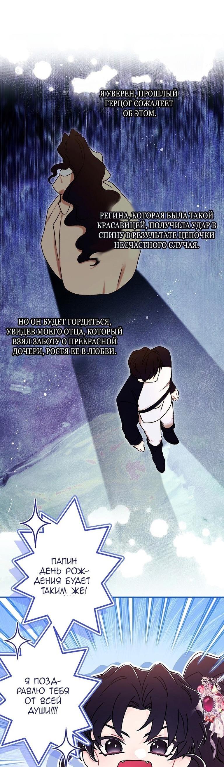 Read Приёмная дочь протагониста RU Manga Online