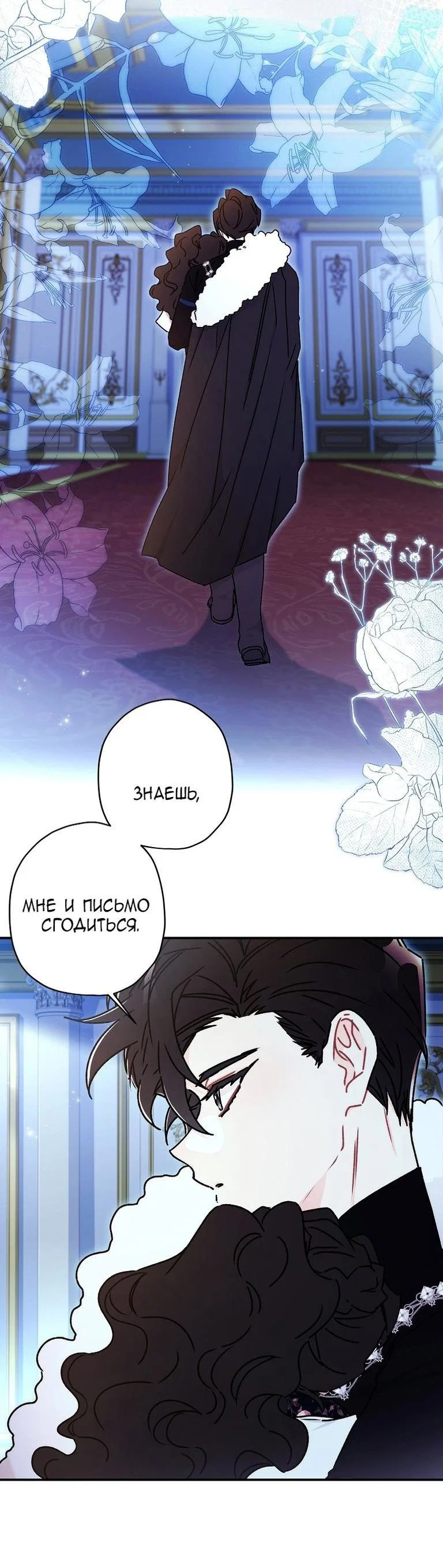 Read Приёмная дочь протагониста RU Manga Online