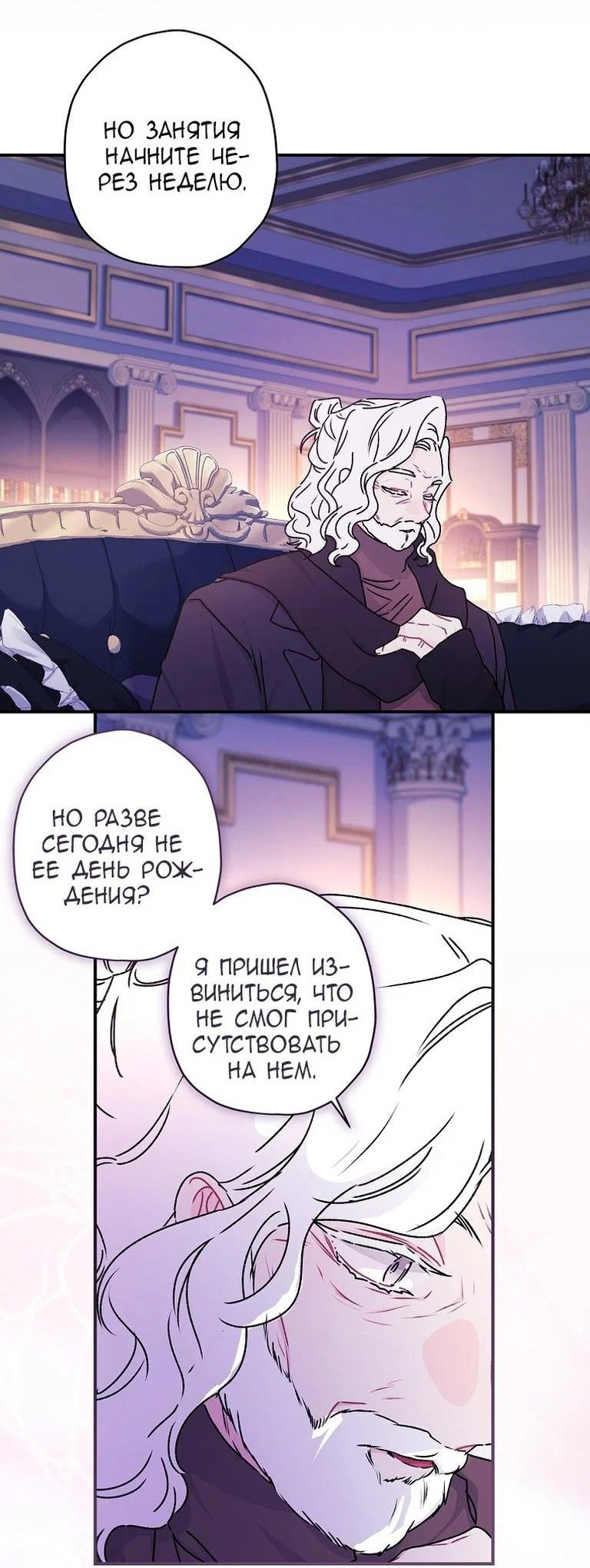 Read Приёмная дочь протагониста RU Manga Online