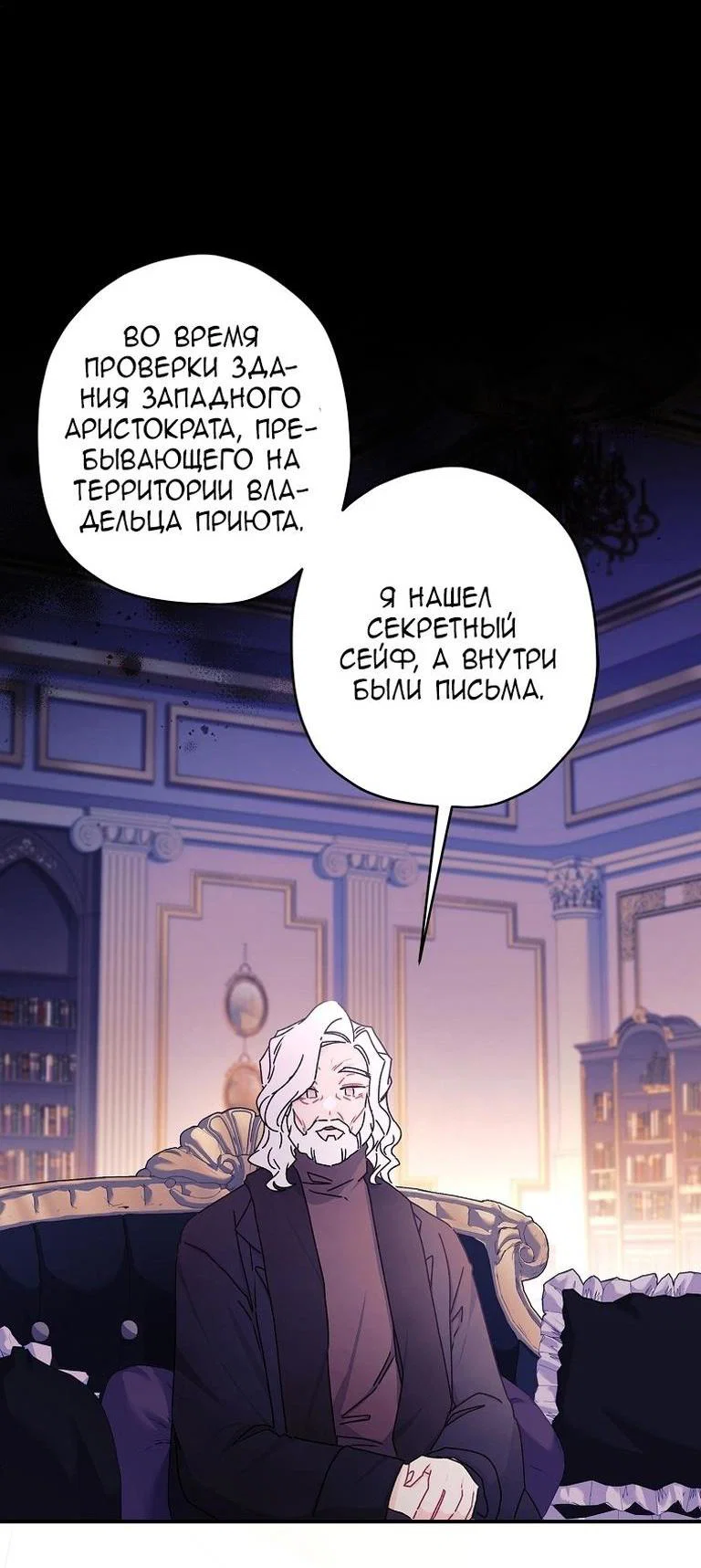 Read Приёмная дочь протагониста RU Manga Online