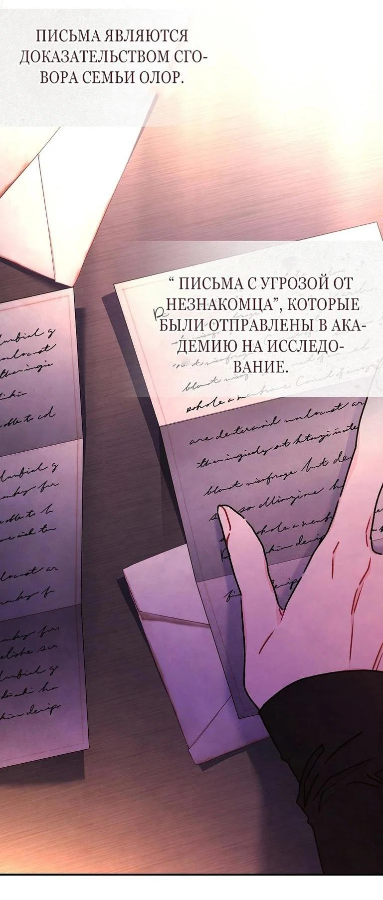 Read Приёмная дочь протагониста RU Manga Online