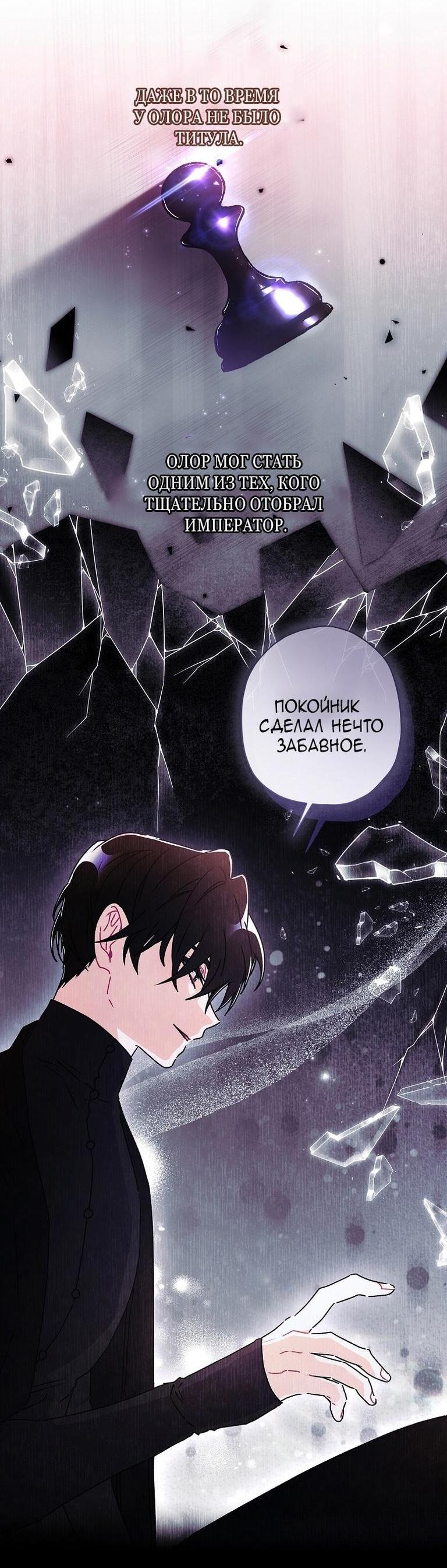 Read Приёмная дочь протагониста RU Manga Online