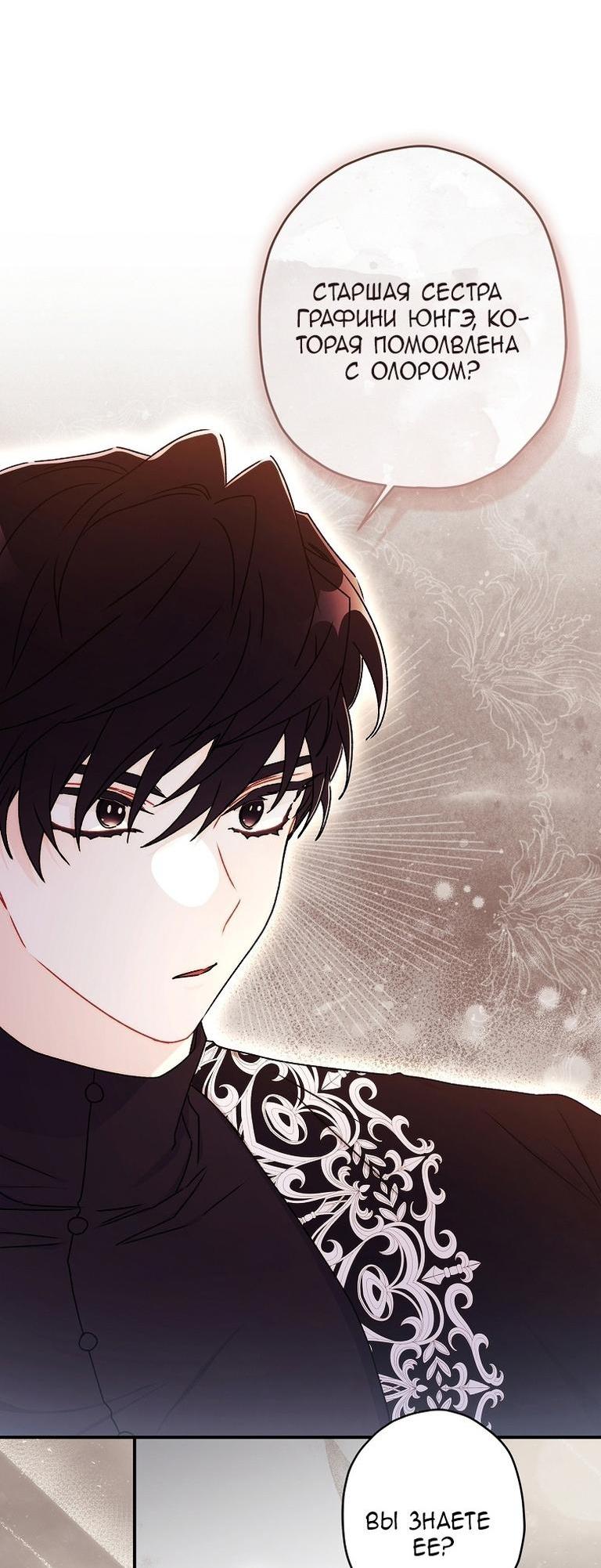 Read Приёмная дочь протагониста RU Manga Online
