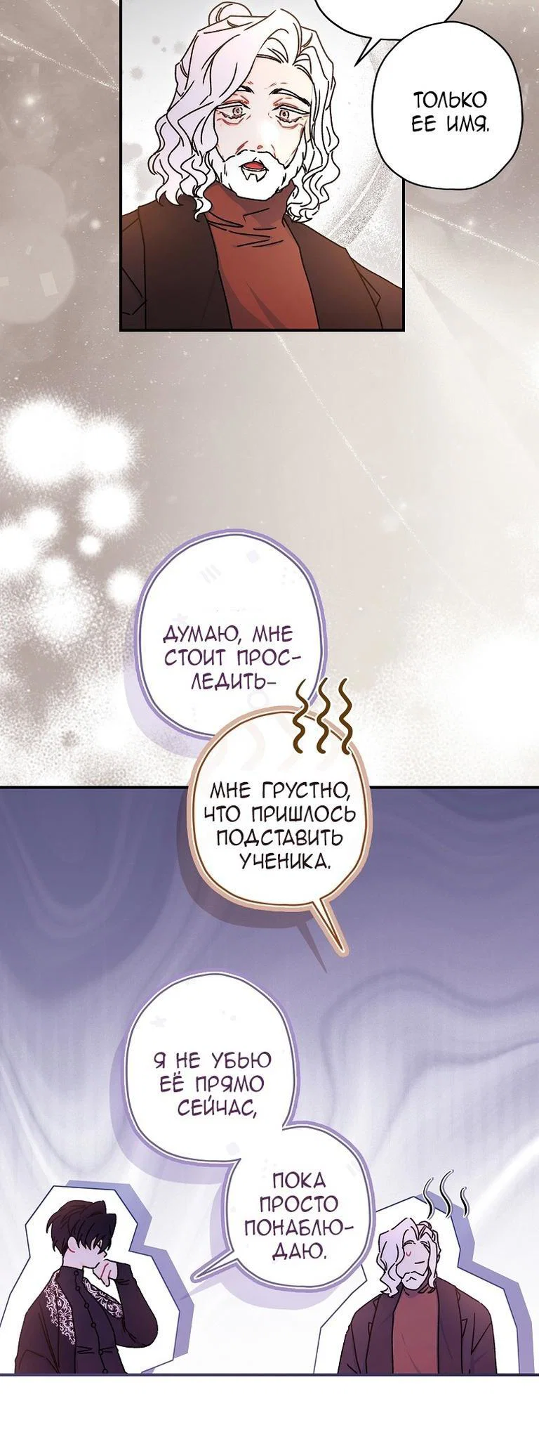 Read Приёмная дочь протагониста RU Manga Online