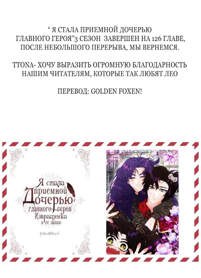 Read Приёмная дочь протагониста RU Manga Online