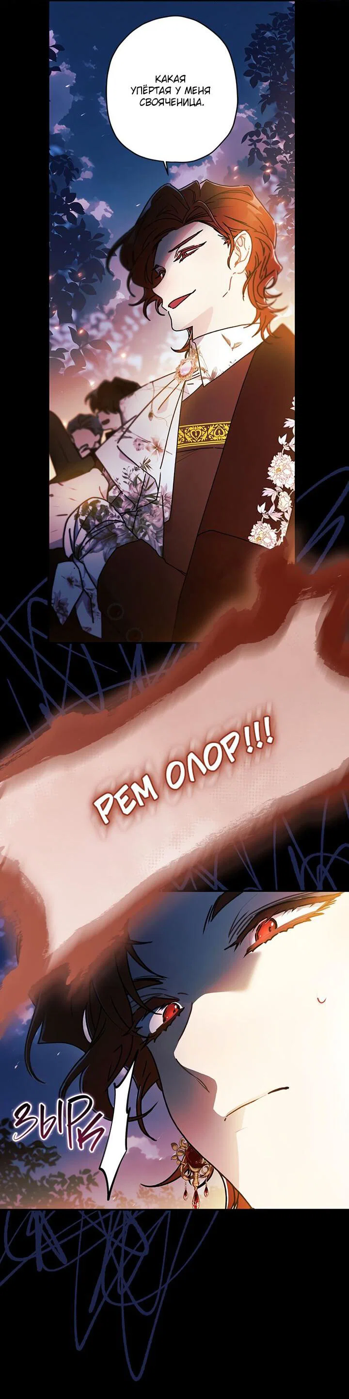 Read Приёмная дочь протагониста RU Manga Online