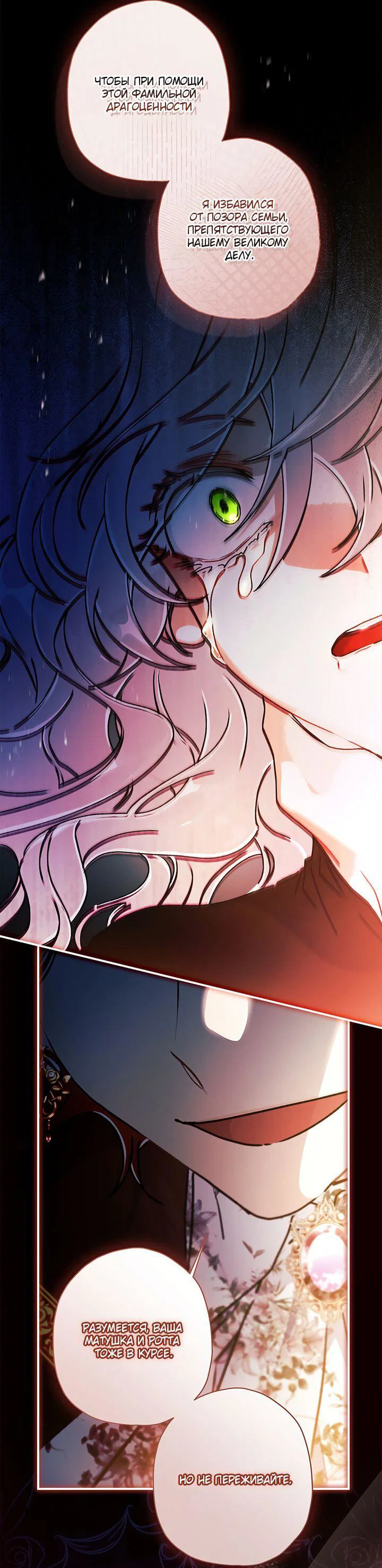 Read Приёмная дочь протагониста RU Manga Online
