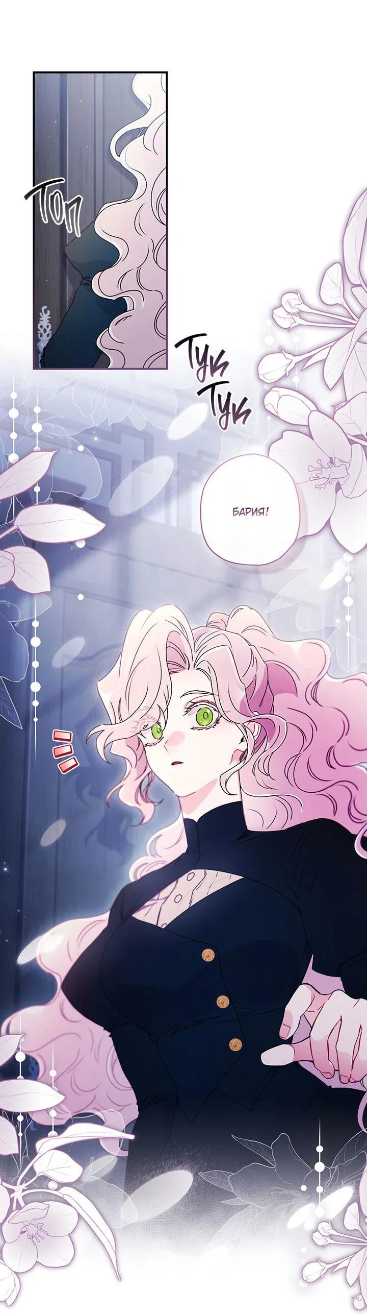 Read Приёмная дочь протагониста RU Manga Online
