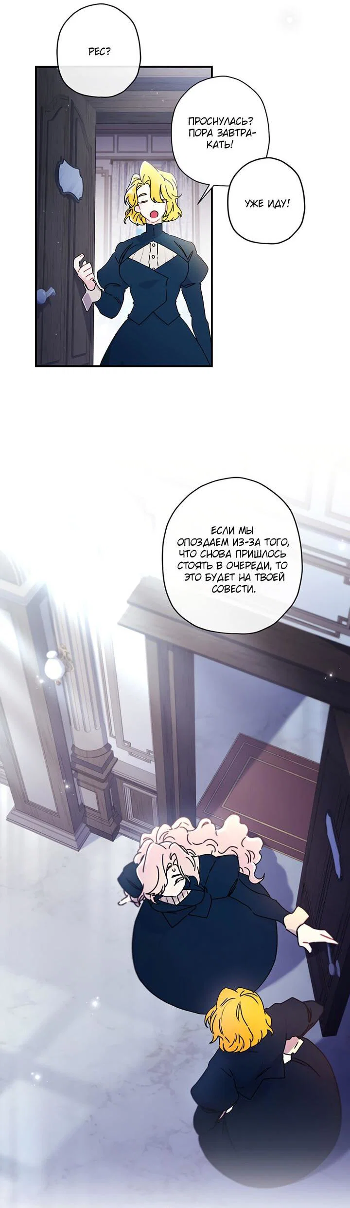 Read Приёмная дочь протагониста RU Manga Online