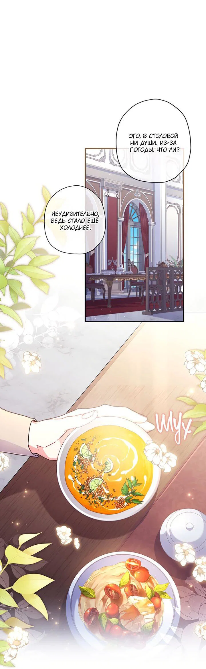 Read Приёмная дочь протагониста RU Manga Online
