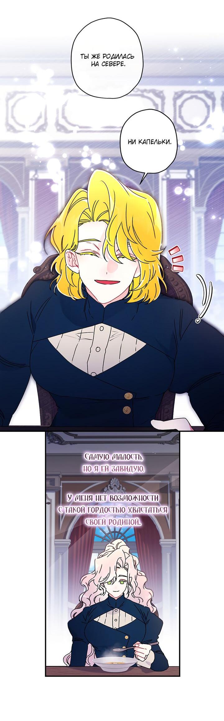 Read Приёмная дочь протагониста RU Manga Online