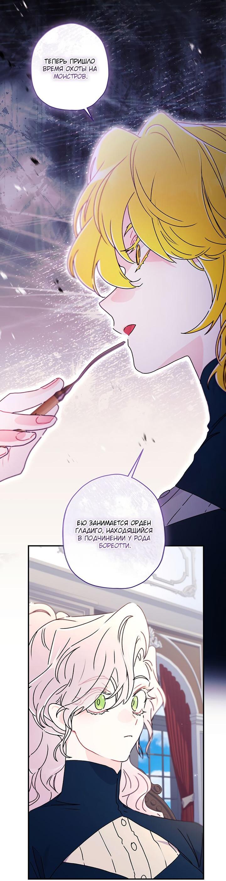 Read Приёмная дочь протагониста RU Manga Online
