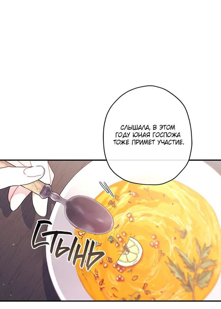 Read Приёмная дочь протагониста RU Manga Online