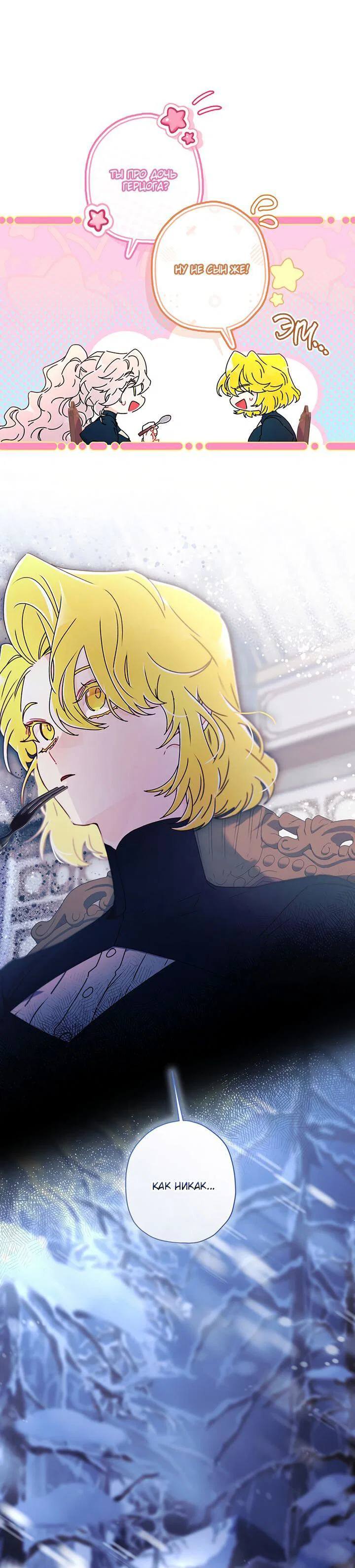 Read Приёмная дочь протагониста RU Manga Online