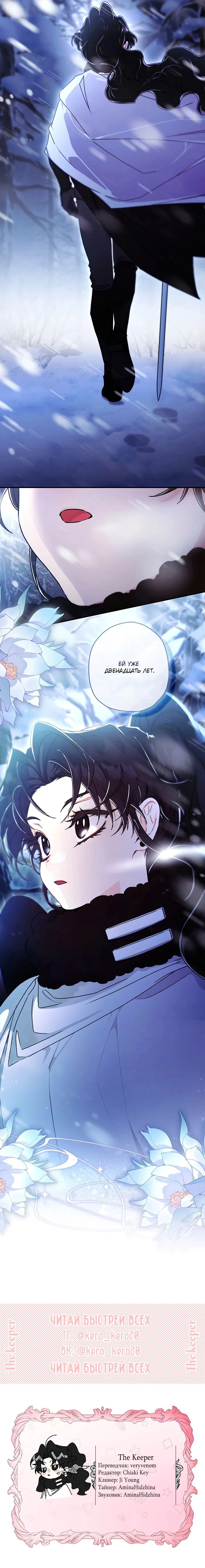 Read Приёмная дочь протагониста RU Manga Online
