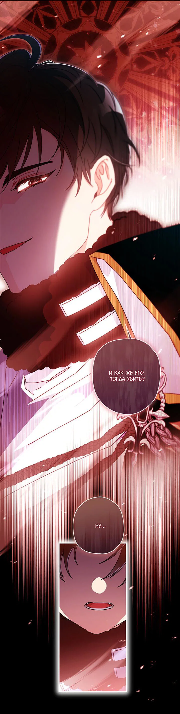 Read Приёмная дочь протагониста RU Manga Online