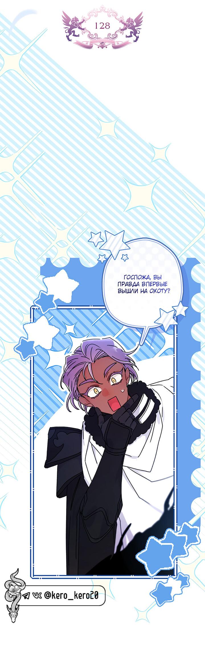 Read Приёмная дочь протагониста RU Manga Online