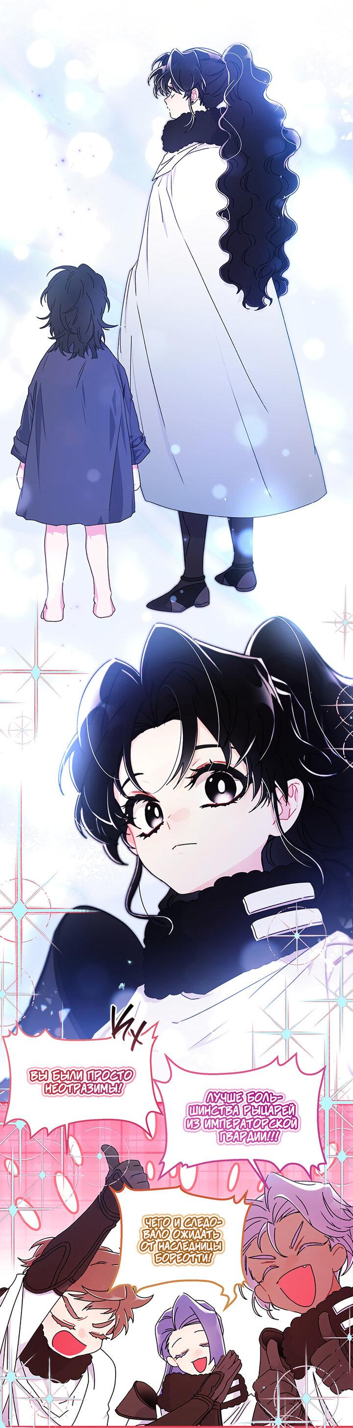 Read Приёмная дочь протагониста RU Manga Online