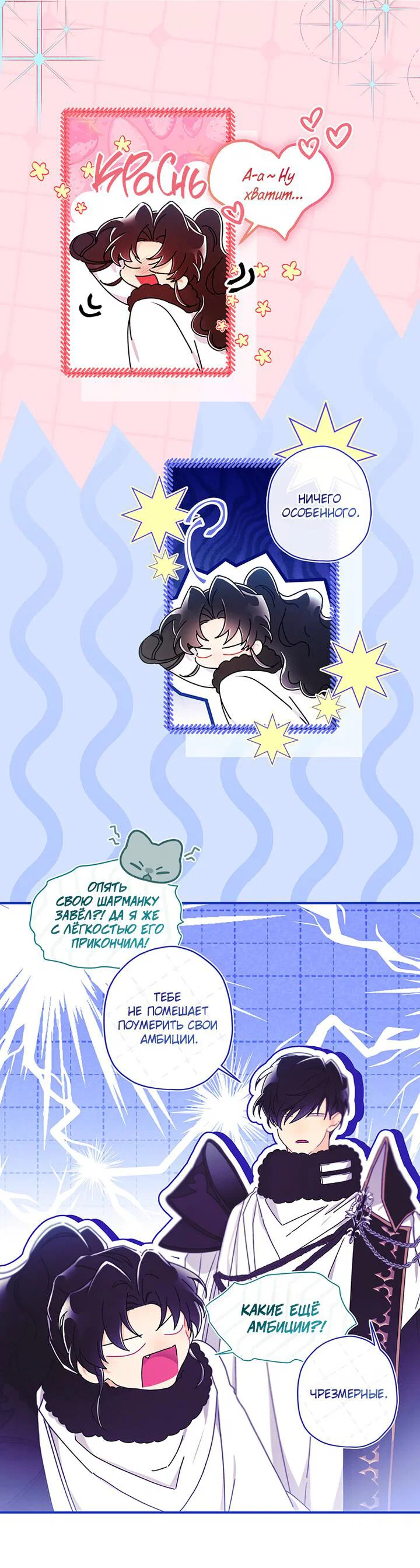 Read Приёмная дочь протагониста RU Manga Online