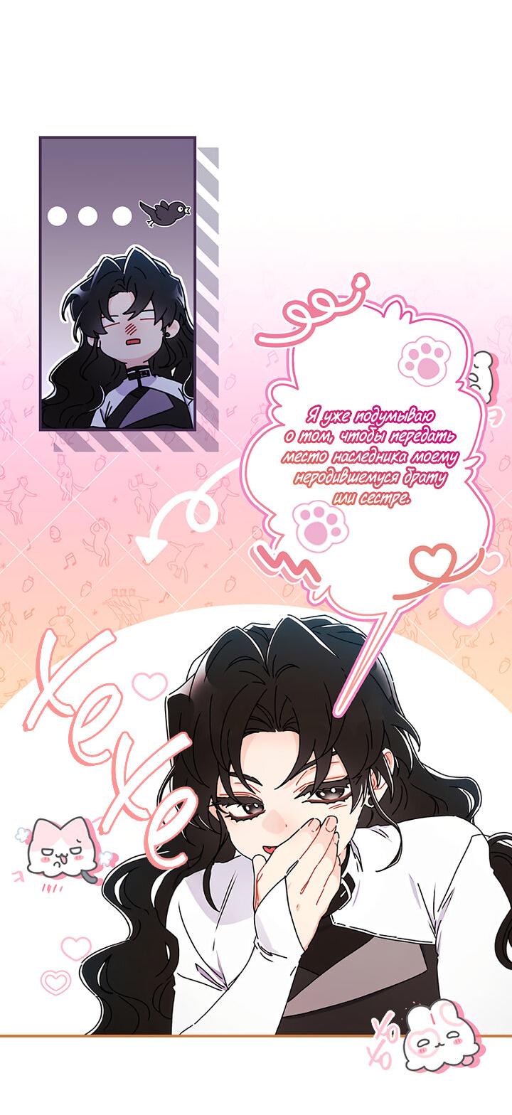 Read Приёмная дочь протагониста RU Manga Online