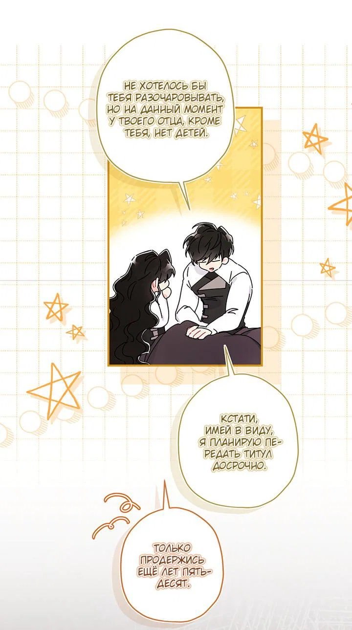 Read Приёмная дочь протагониста RU Manga Online