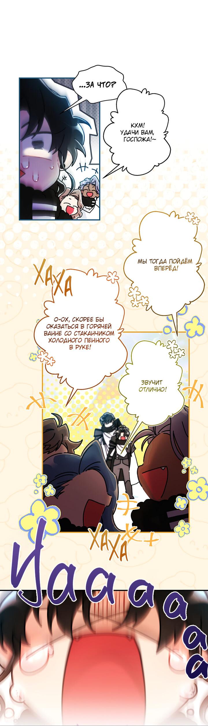 Read Приёмная дочь протагониста RU Manga Online