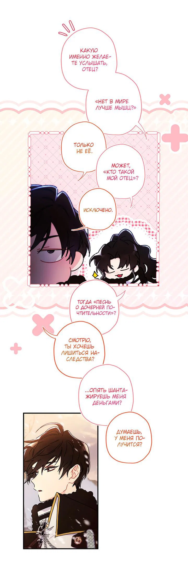 Read Приёмная дочь протагониста RU Manga Online