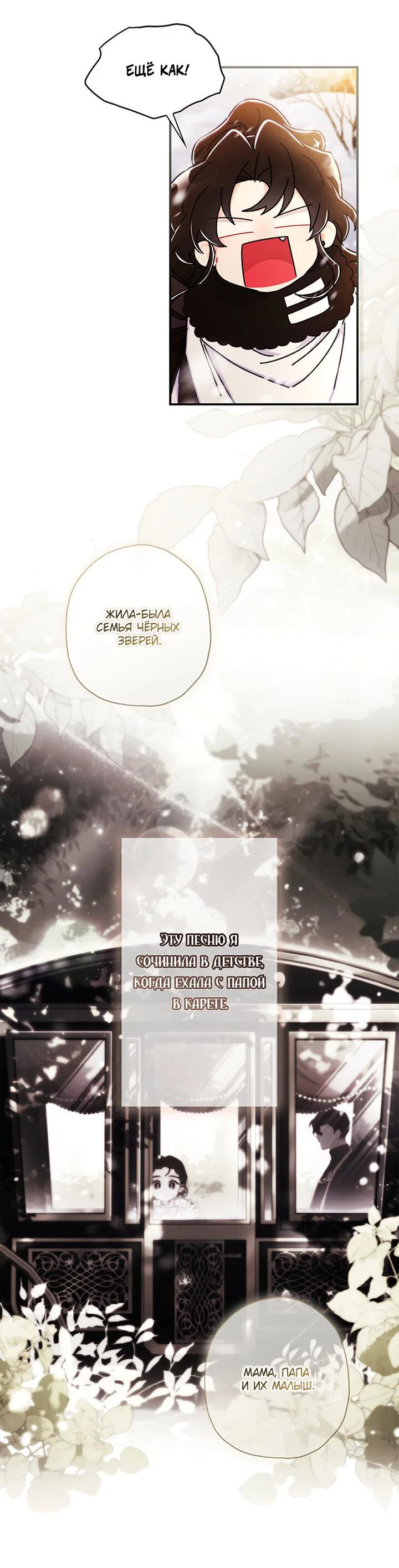 Read Приёмная дочь протагониста RU Manga Online