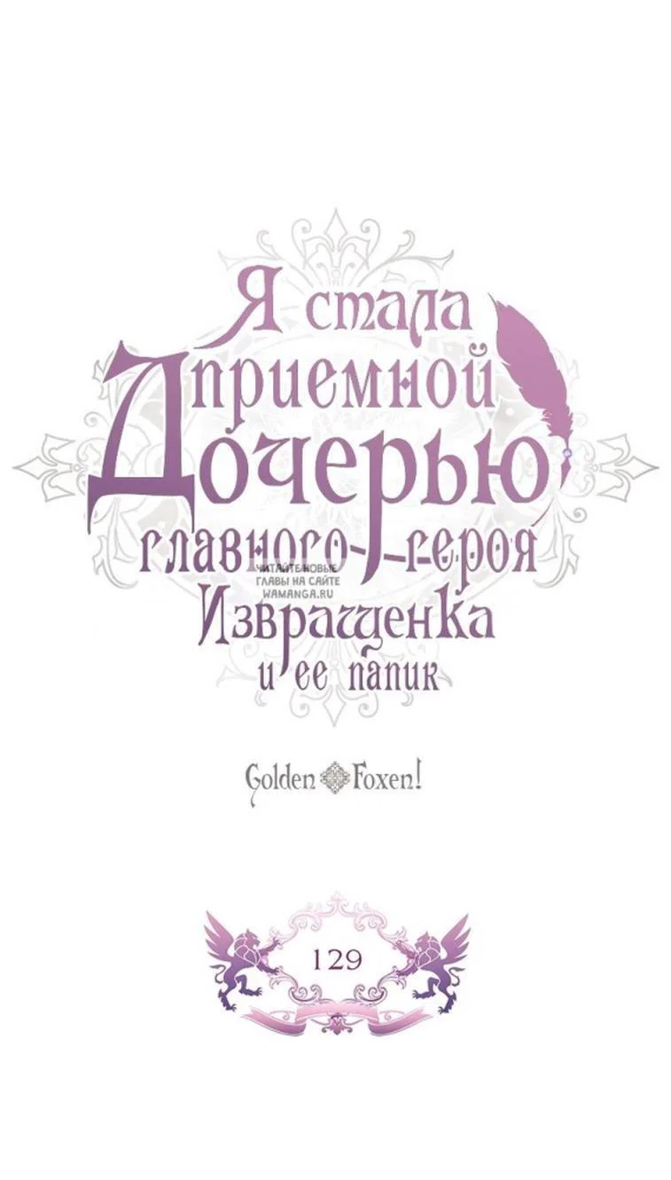 Read Приёмная дочь протагониста RU Manga Online