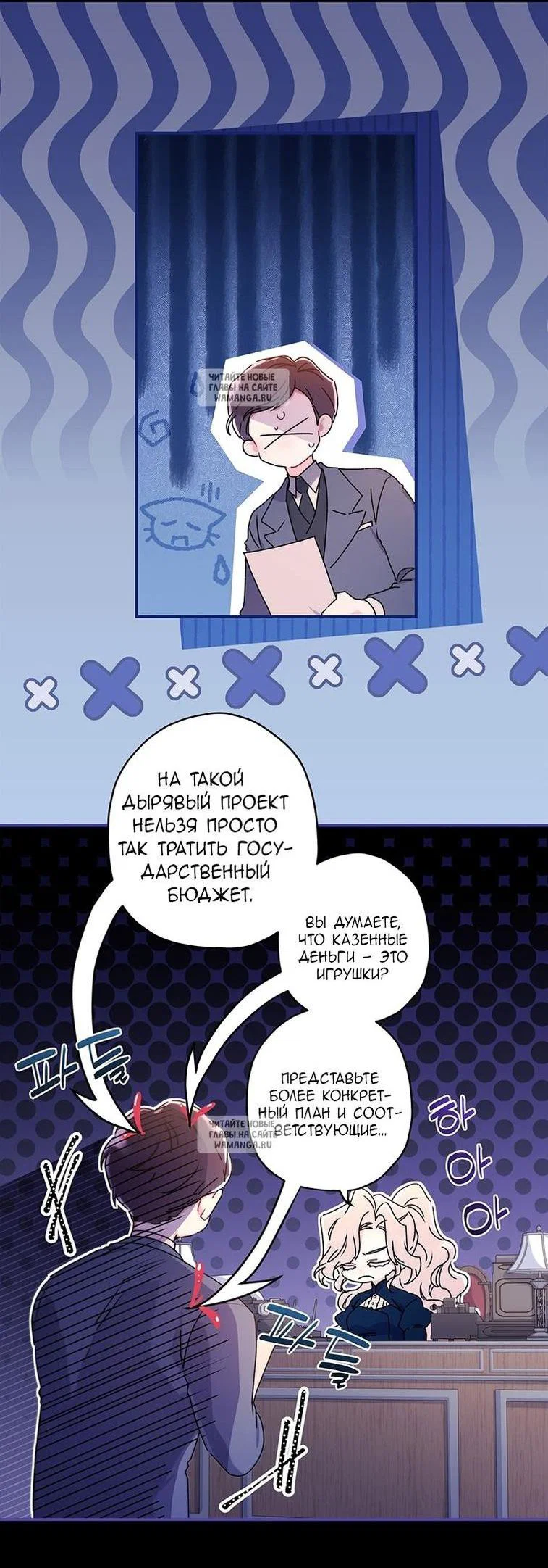 Read Приёмная дочь протагониста RU Manga Online