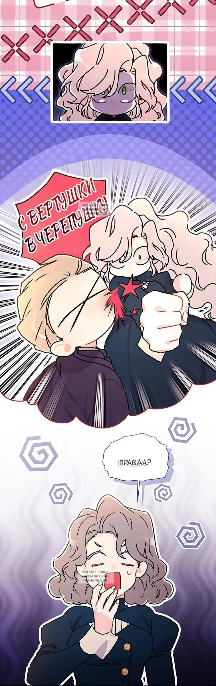 Read Приёмная дочь протагониста RU Manga Online